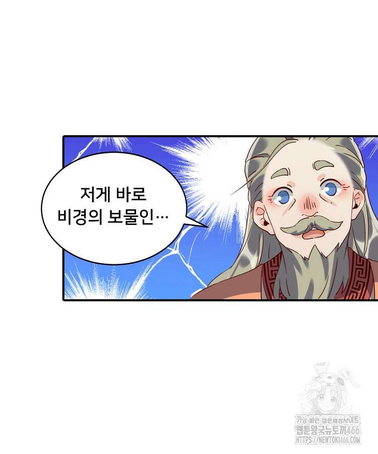 알고 보니 최강 신선 52화 11