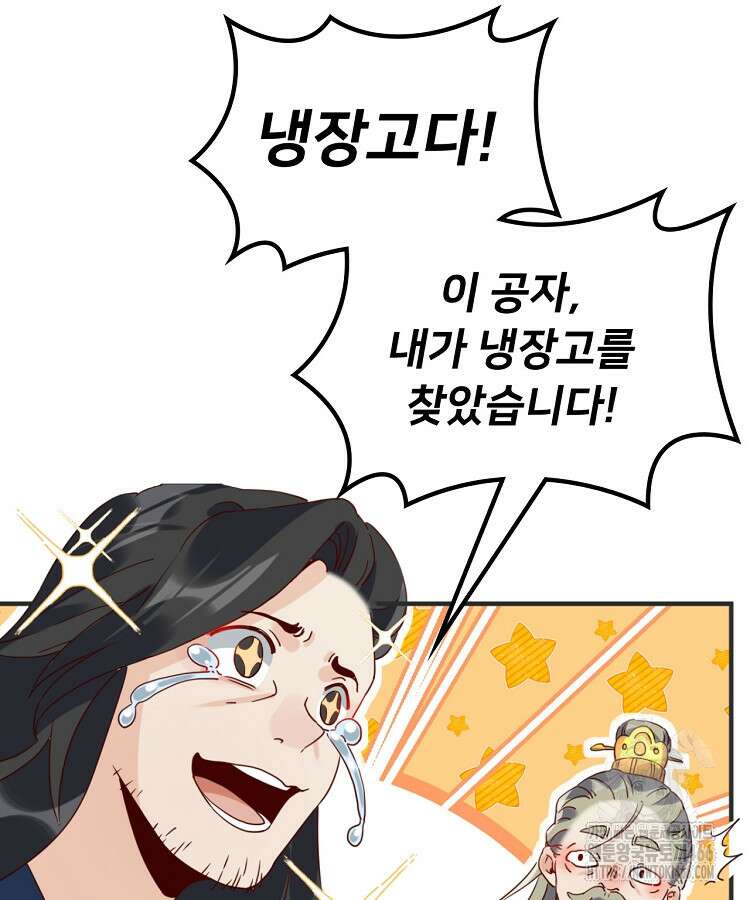 알고 보니 최강 신선 52화 12