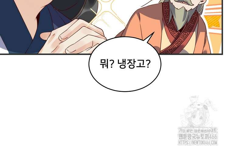 알고 보니 최강 신선 52화 13