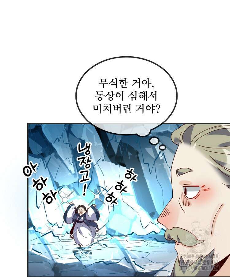 알고 보니 최강 신선 52화 14