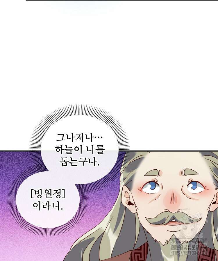 알고 보니 최강 신선 52화 15