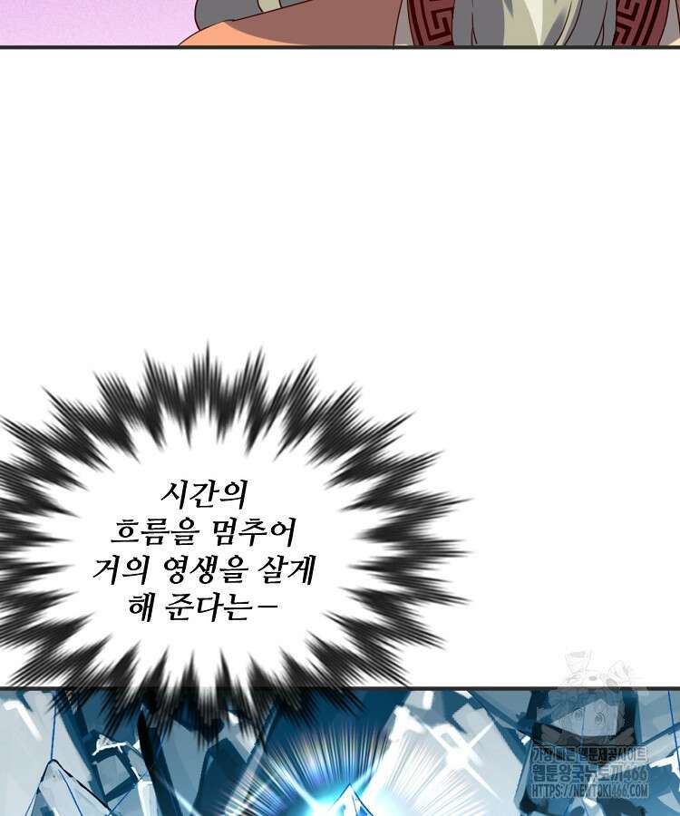 알고 보니 최강 신선 52화 16