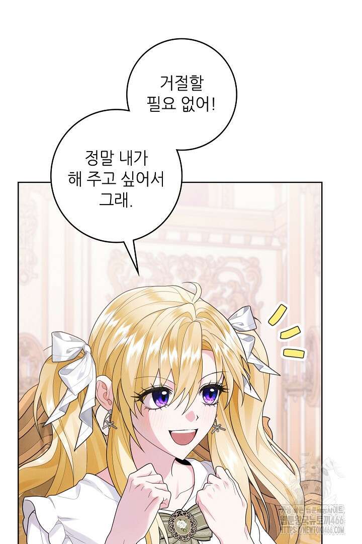 조신하게 가르쳤더니 왜 집착하세요 24화 3