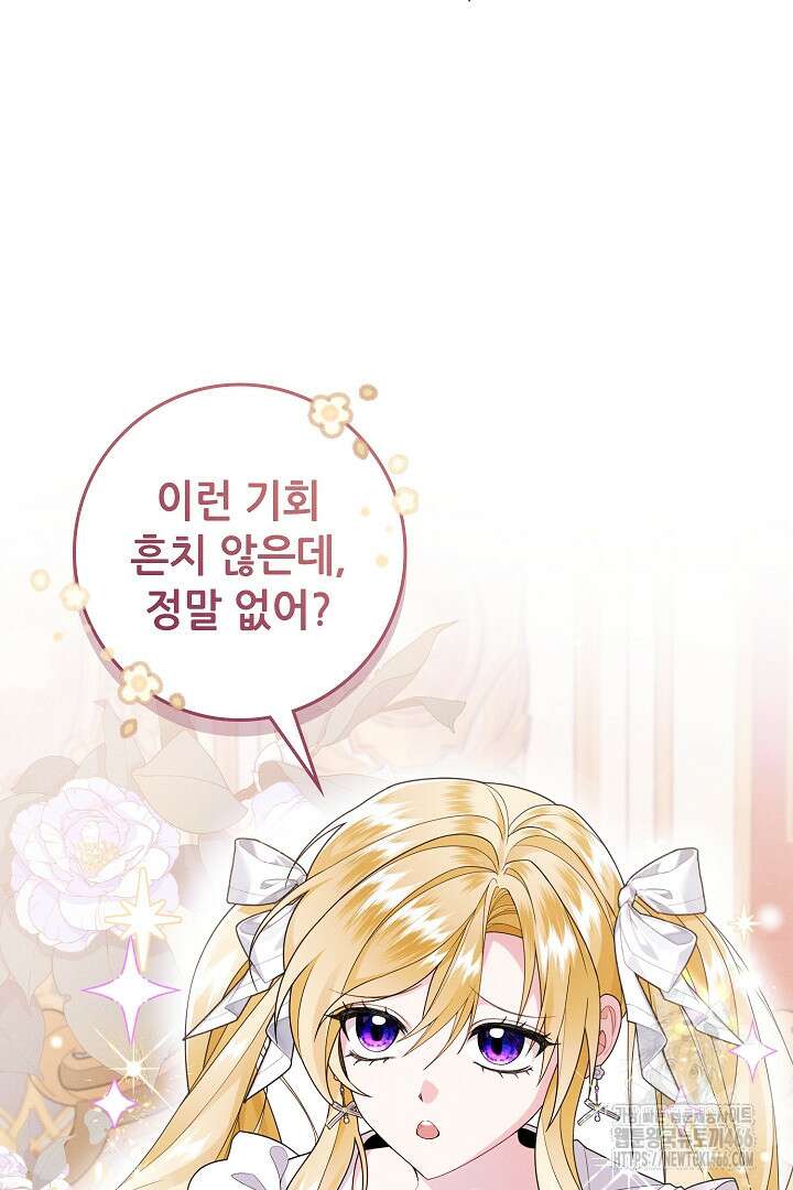 조신하게 가르쳤더니 왜 집착하세요 24화 6