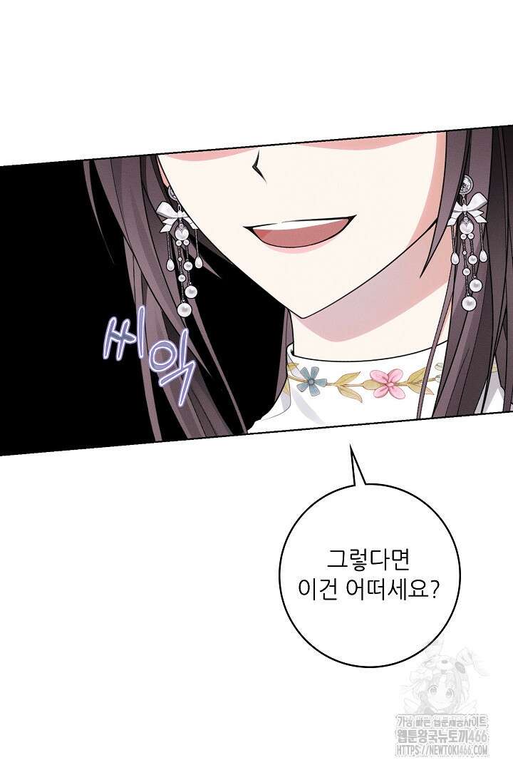조신하게 가르쳤더니 왜 집착하세요 24화 8