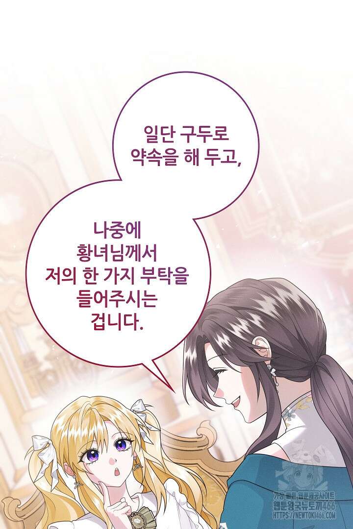 조신하게 가르쳤더니 왜 집착하세요 24화 9