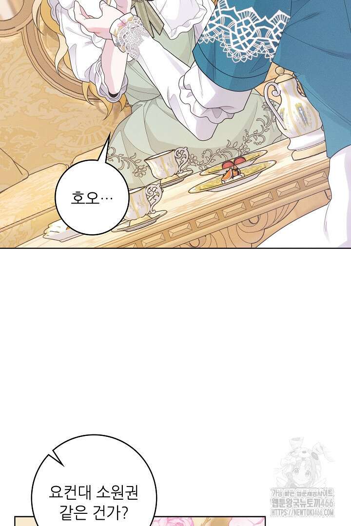 조신하게 가르쳤더니 왜 집착하세요 24화 10