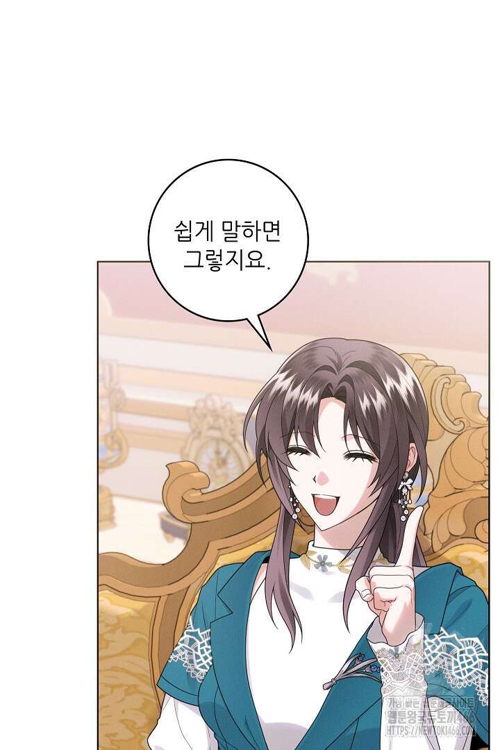 조신하게 가르쳤더니 왜 집착하세요 24화 12