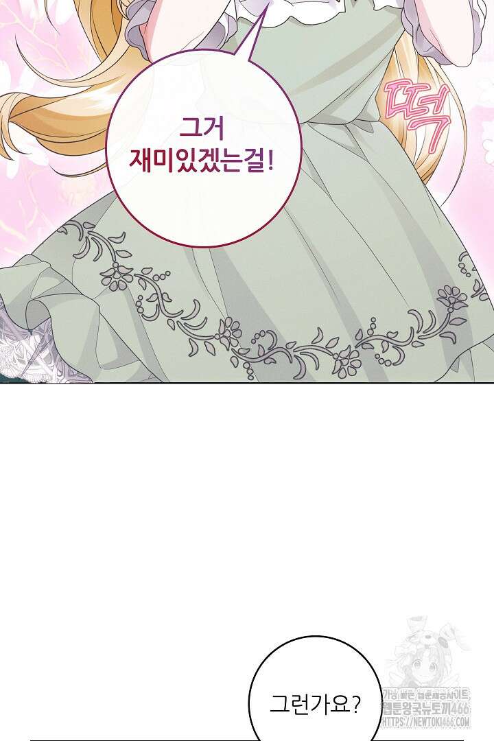 조신하게 가르쳤더니 왜 집착하세요 24화 15