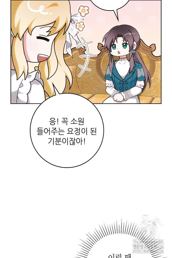 조신하게 가르쳤더니 왜 집착하세요 24화 16
