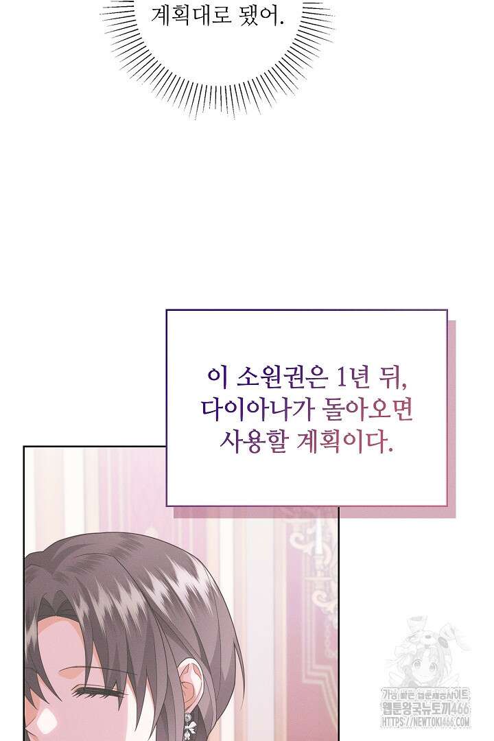 조신하게 가르쳤더니 왜 집착하세요 24화 18