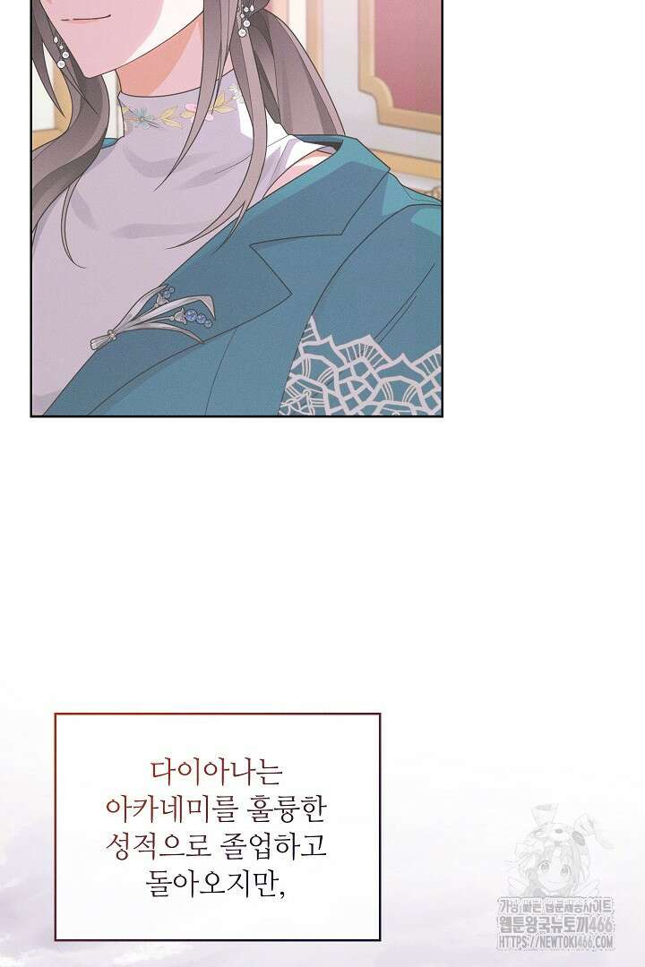 조신하게 가르쳤더니 왜 집착하세요 24화 19