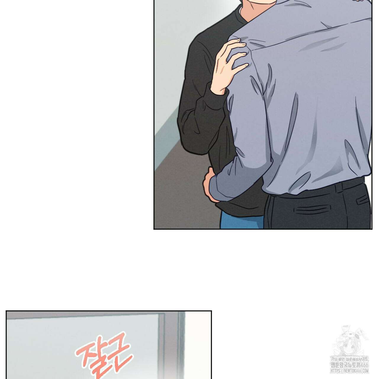 어브노말 룸메이트 76화 4