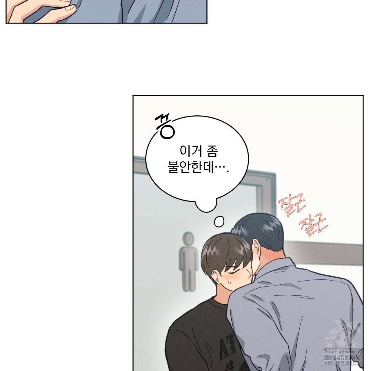 어브노말 룸메이트 76화 6