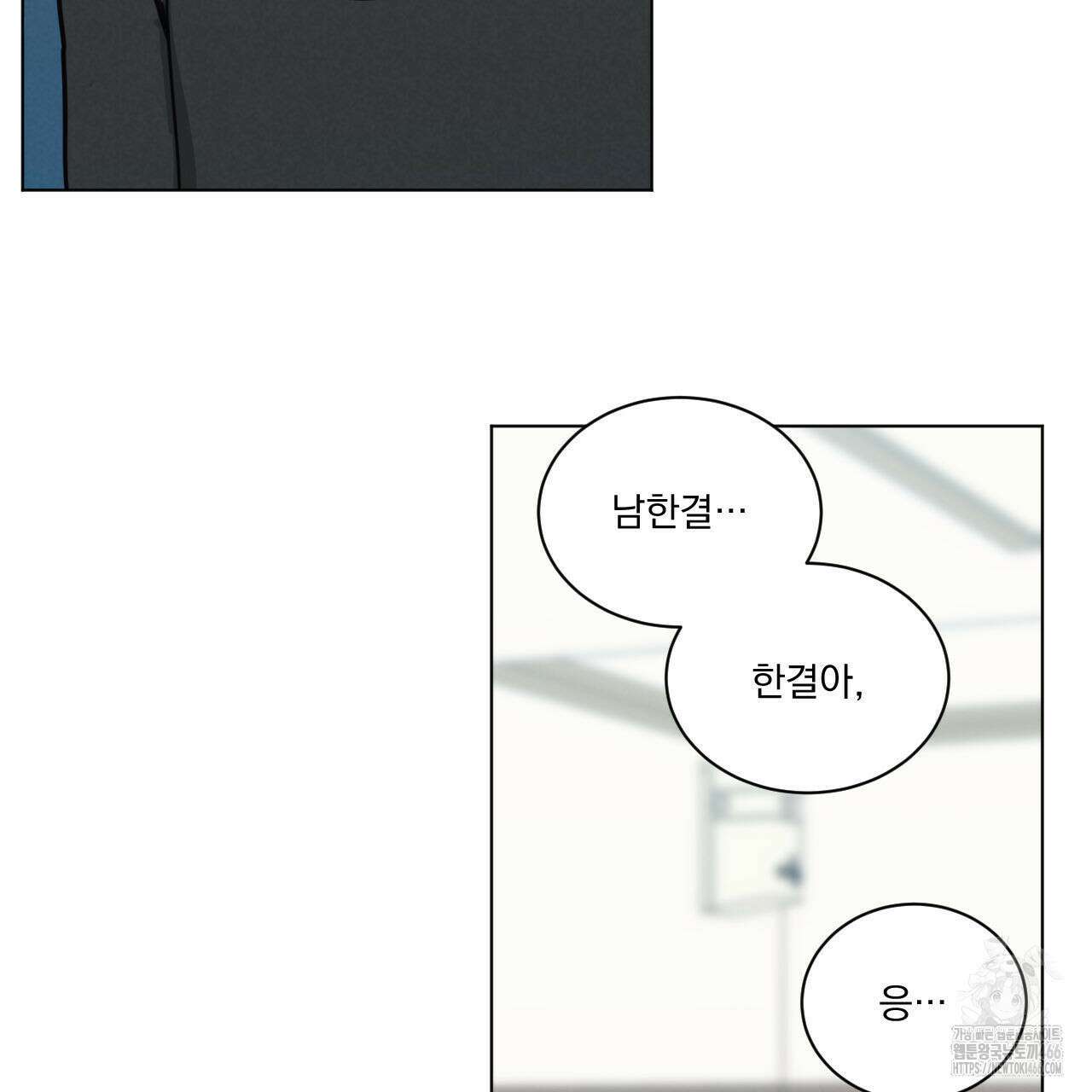 어브노말 룸메이트 76화 9