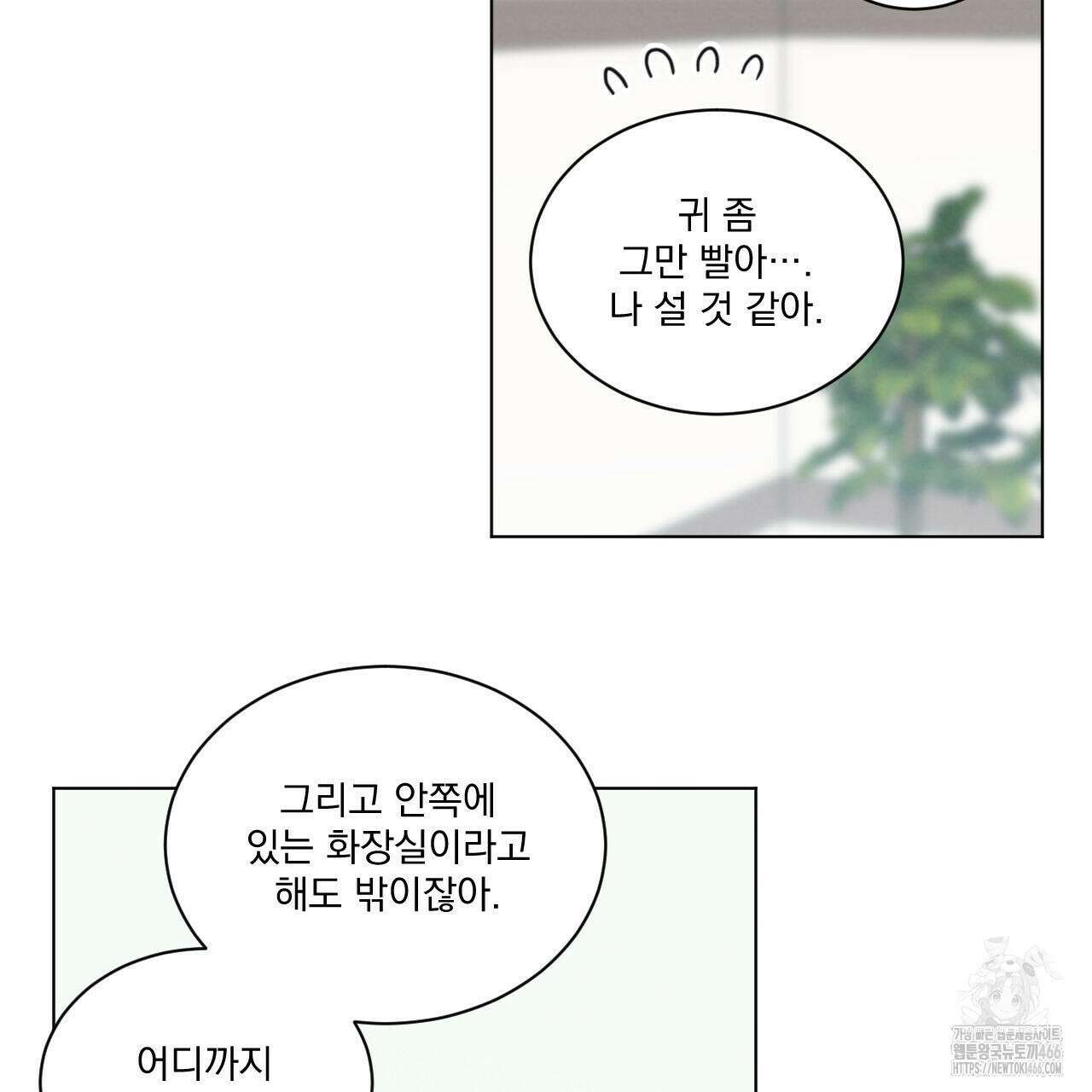 어브노말 룸메이트 76화 10