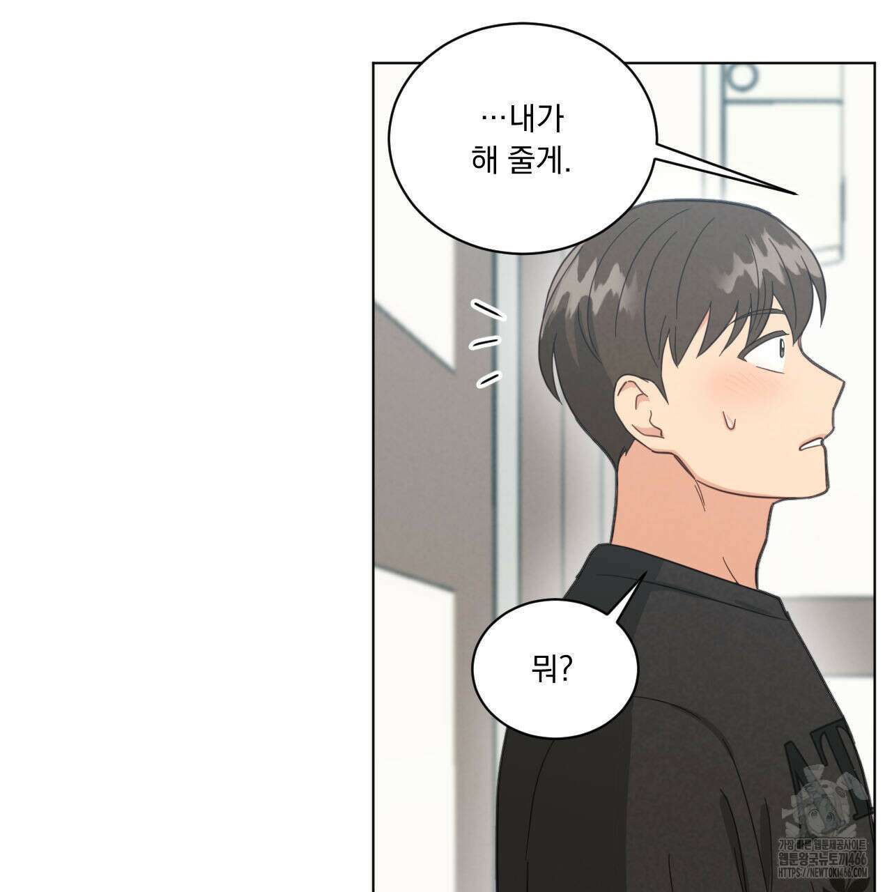어브노말 룸메이트 76화 13