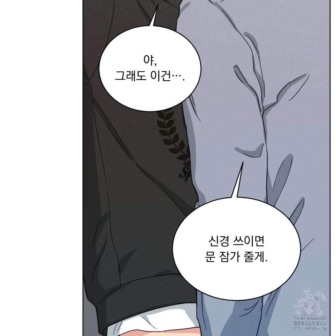 어브노말 룸메이트 76화 17