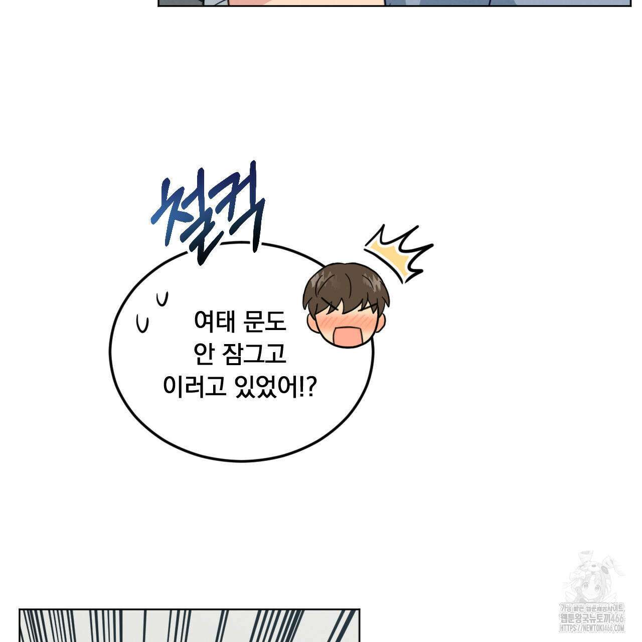 어브노말 룸메이트 76화 18