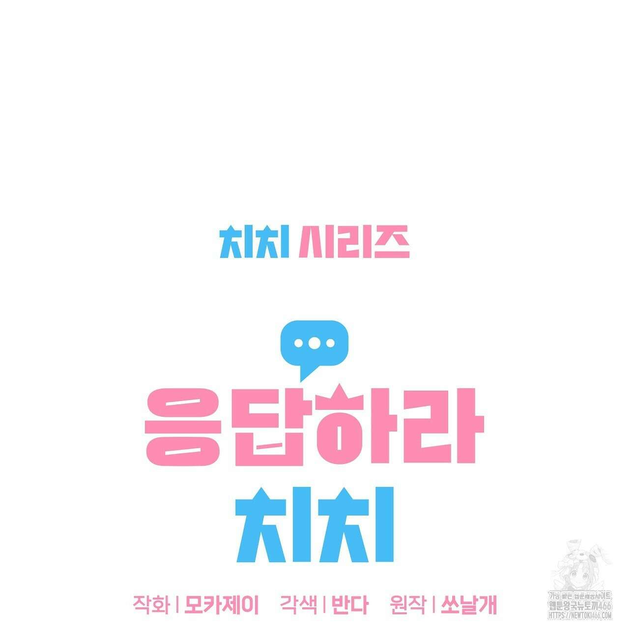 치치 시리즈 34화 5