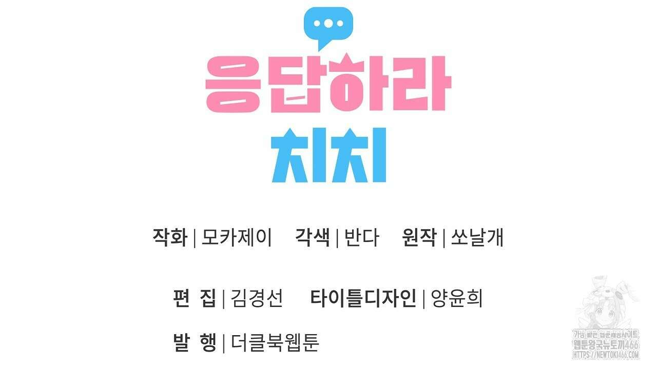 치치 시리즈 34화 164