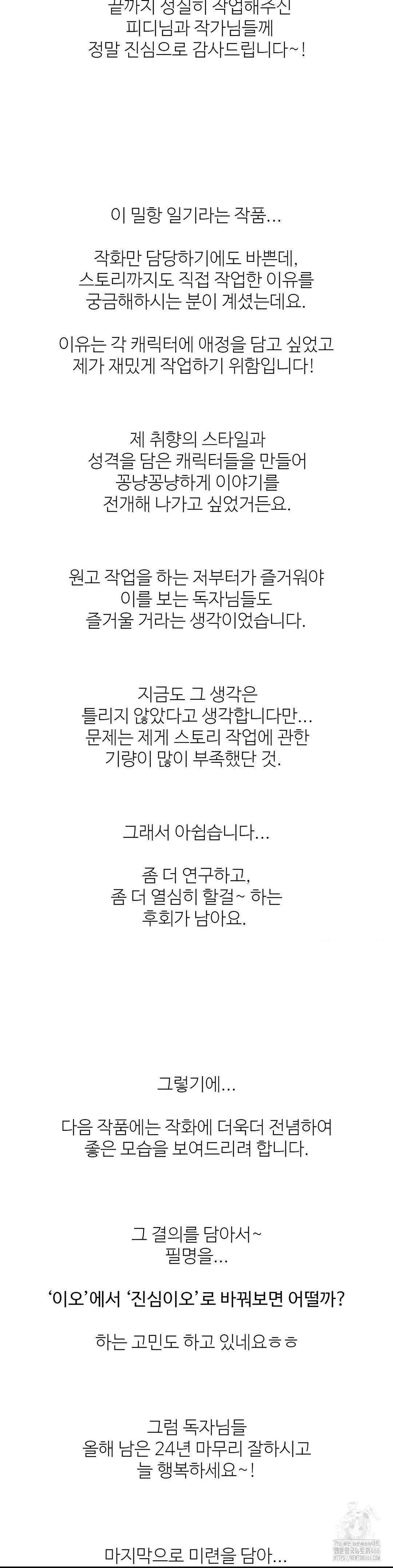 나의 밀항일기 완결 후기 2