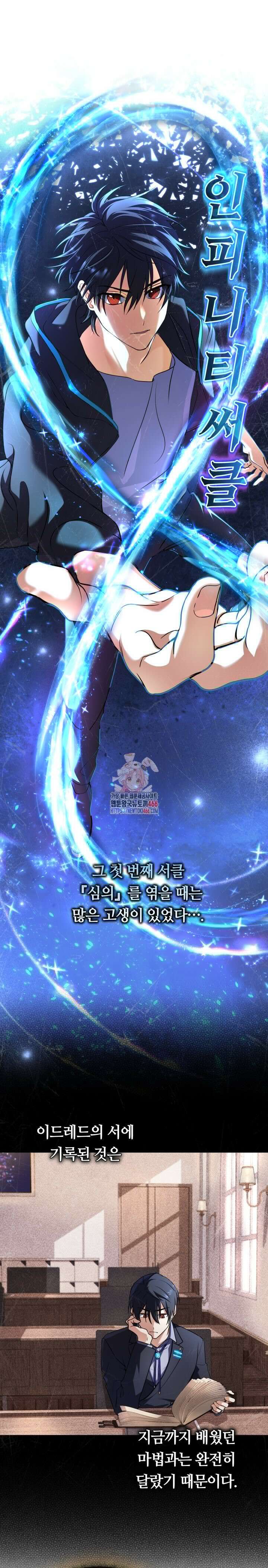 신화 속 대마법사의 재림 4화 1