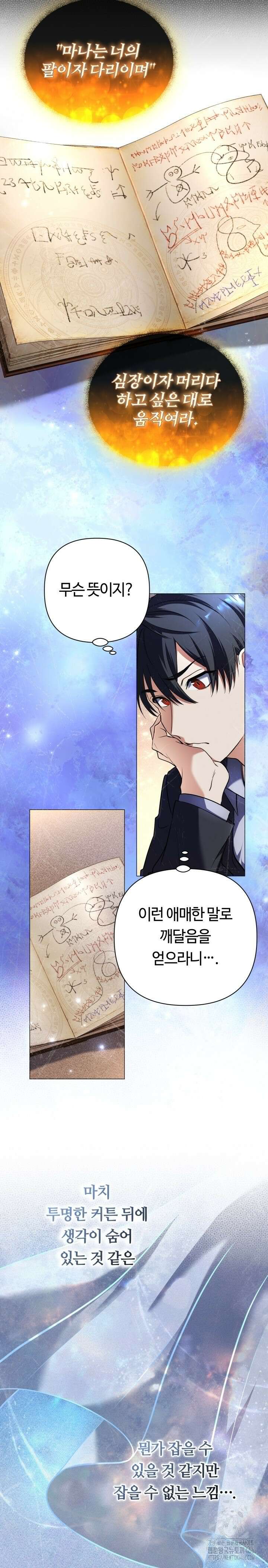 신화 속 대마법사의 재림 4화 2
