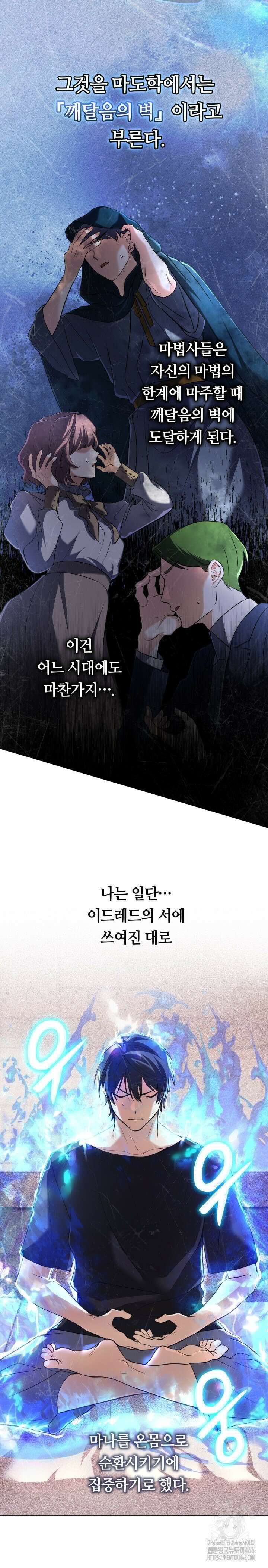 신화 속 대마법사의 재림 4화 3