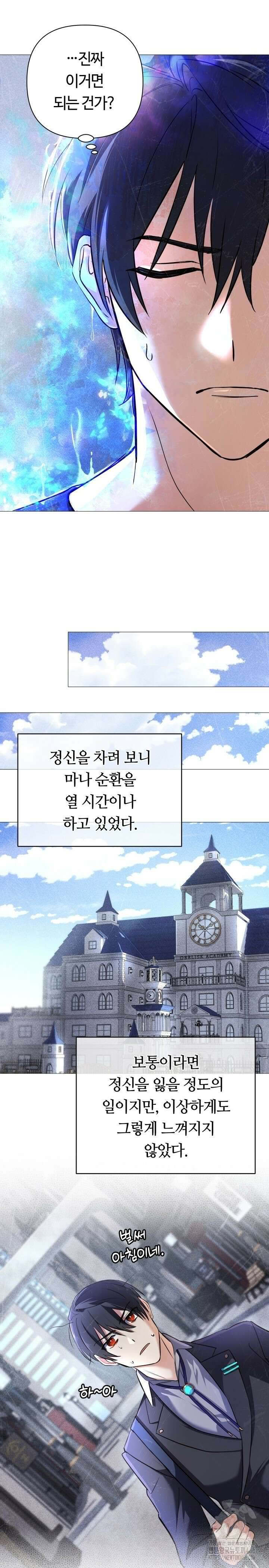 신화 속 대마법사의 재림 4화 4