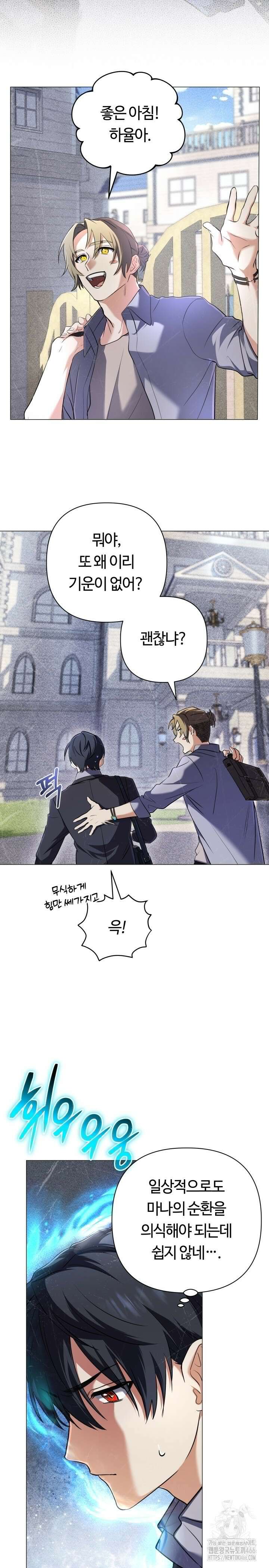 신화 속 대마법사의 재림 4화 5