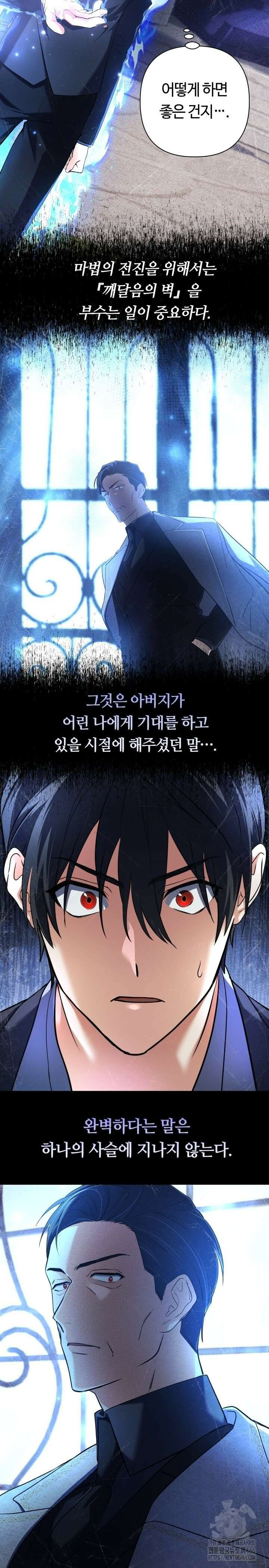 신화 속 대마법사의 재림 4화 7