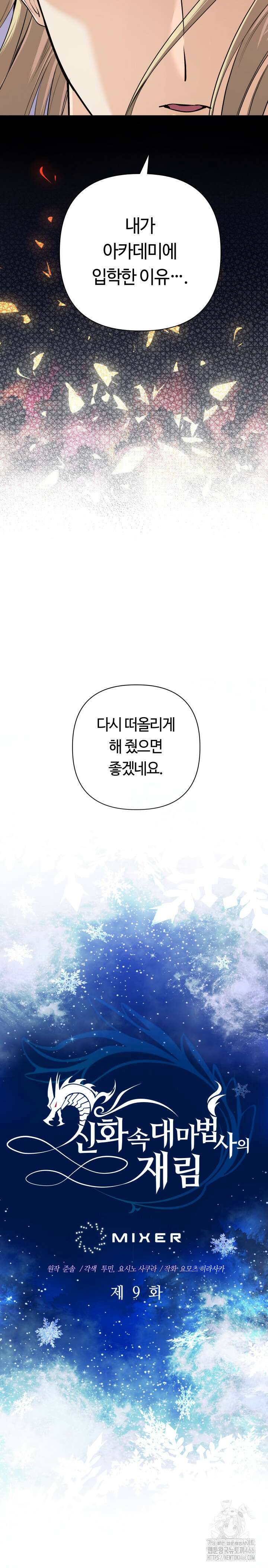 신화 속 대마법사의 재림 9화 2