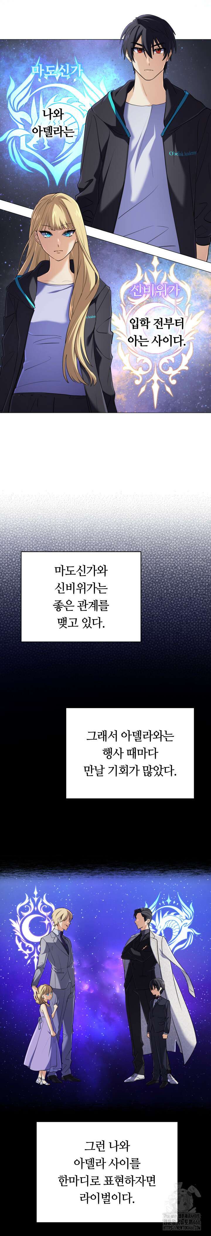 신화 속 대마법사의 재림 9화 3