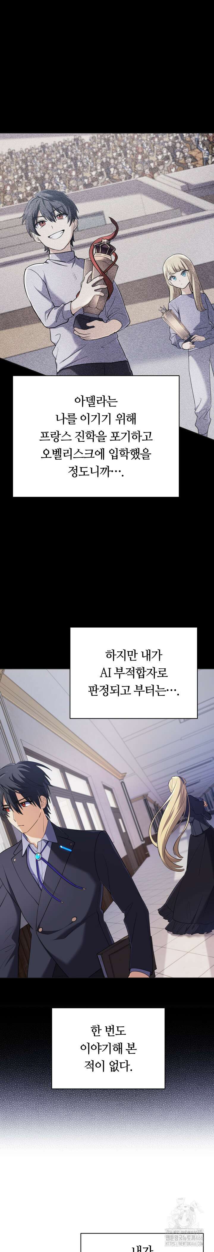 신화 속 대마법사의 재림 9화 4