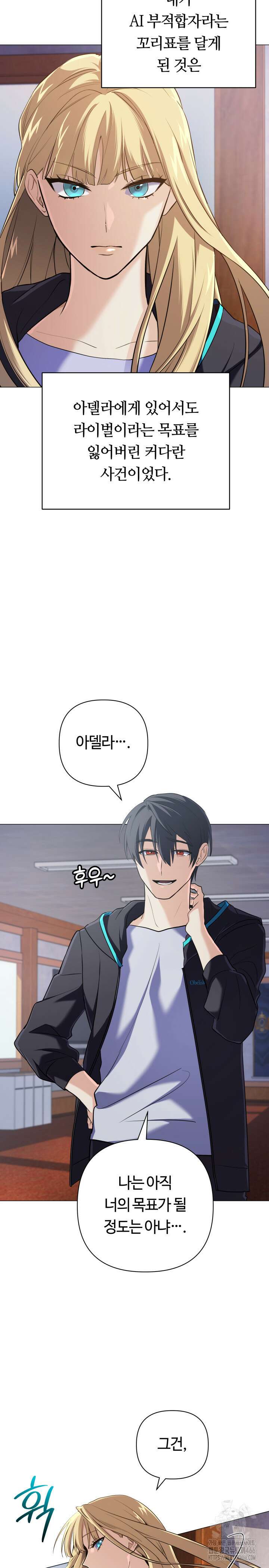 신화 속 대마법사의 재림 9화 5