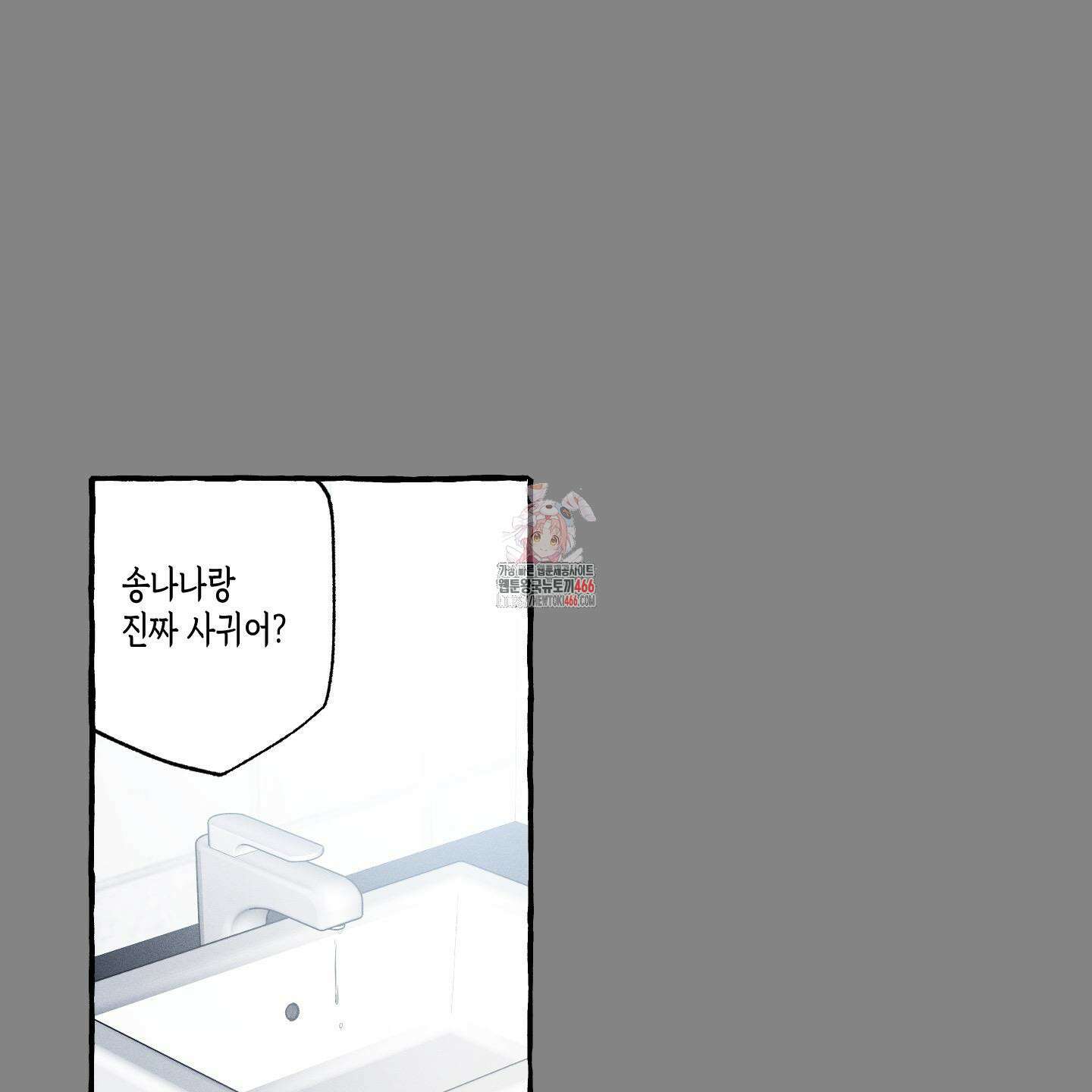 짝사랑 랑데부 30화 1