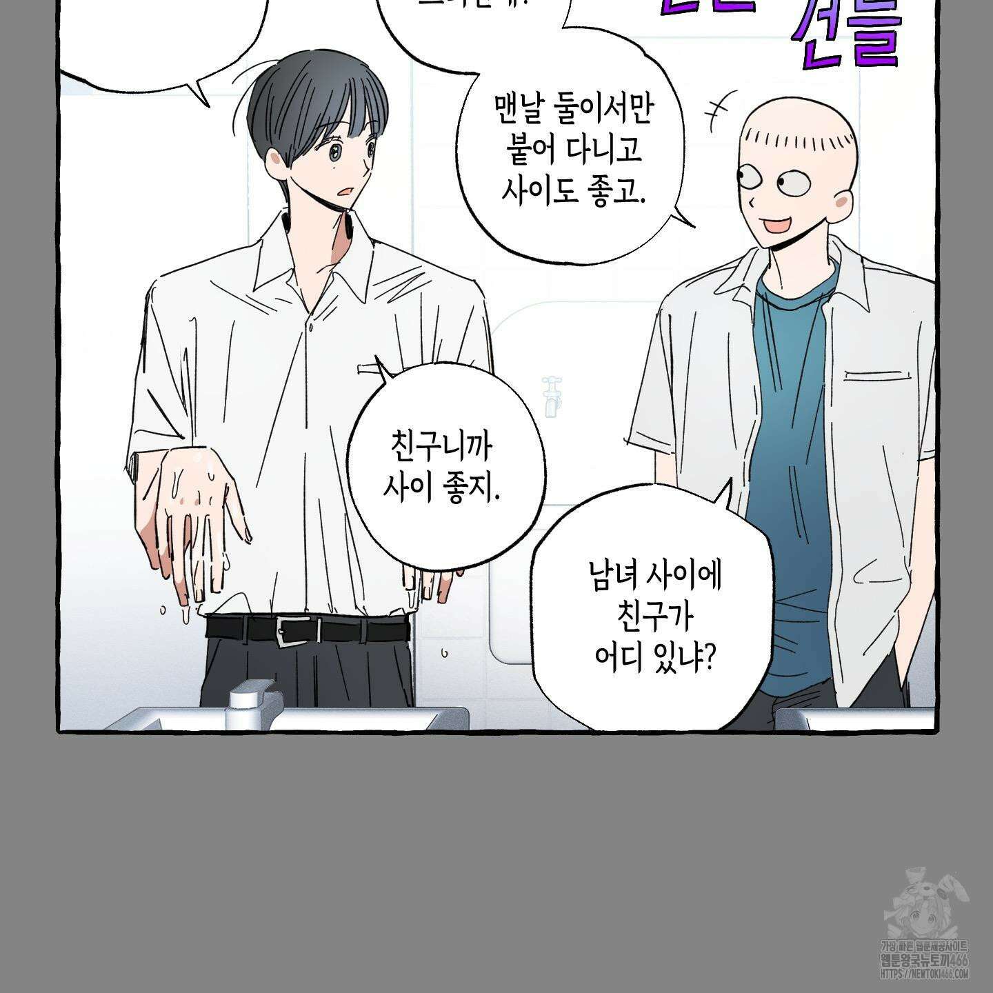 짝사랑 랑데부 30화 4