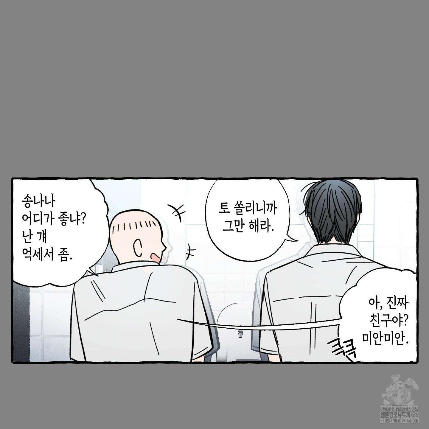짝사랑 랑데부 30화 5