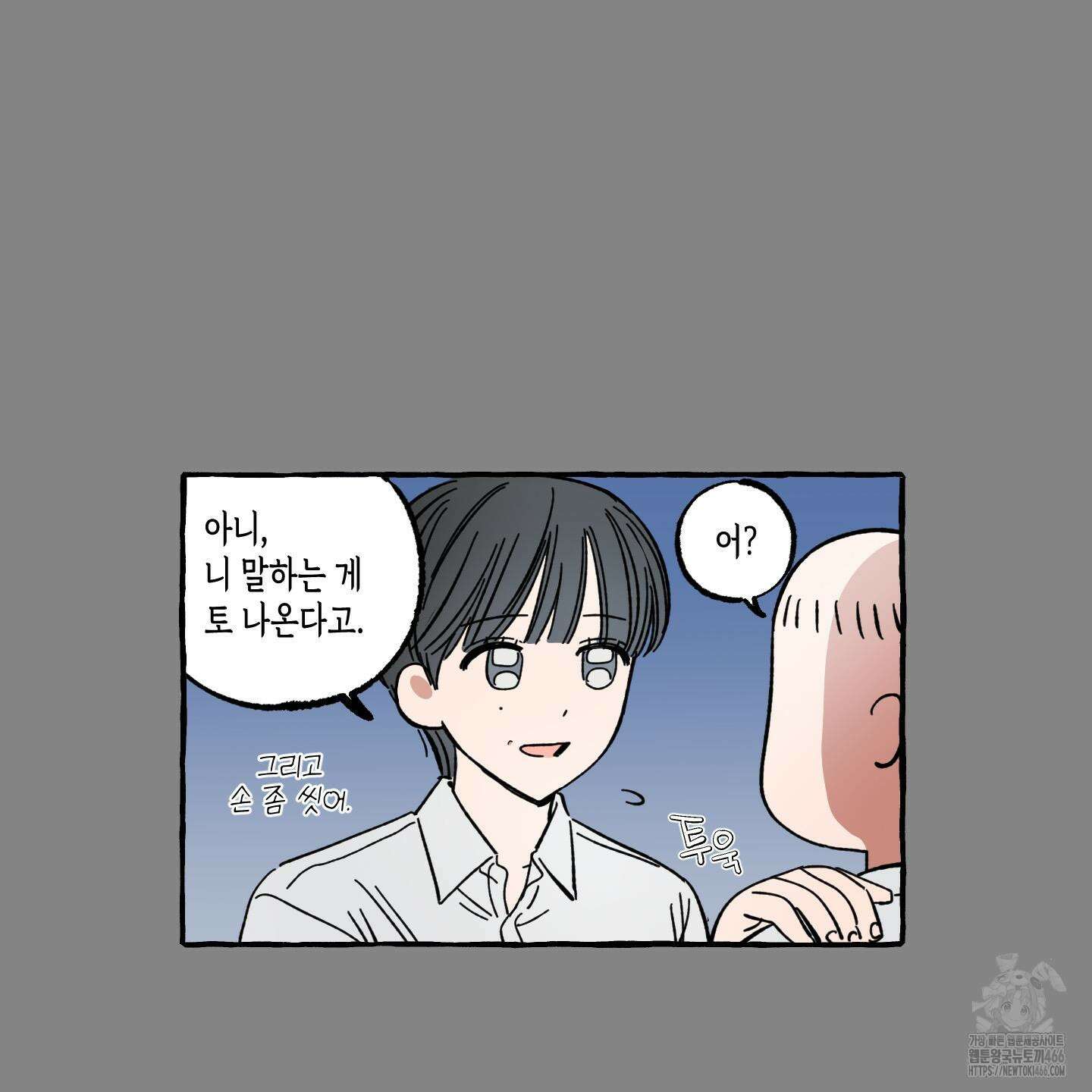 짝사랑 랑데부 30화 6