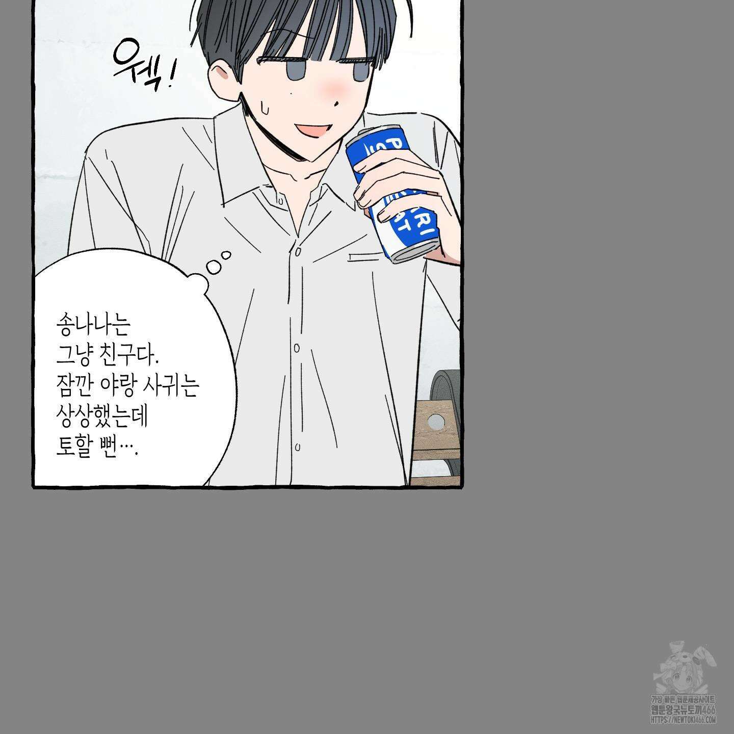 짝사랑 랑데부 30화 15