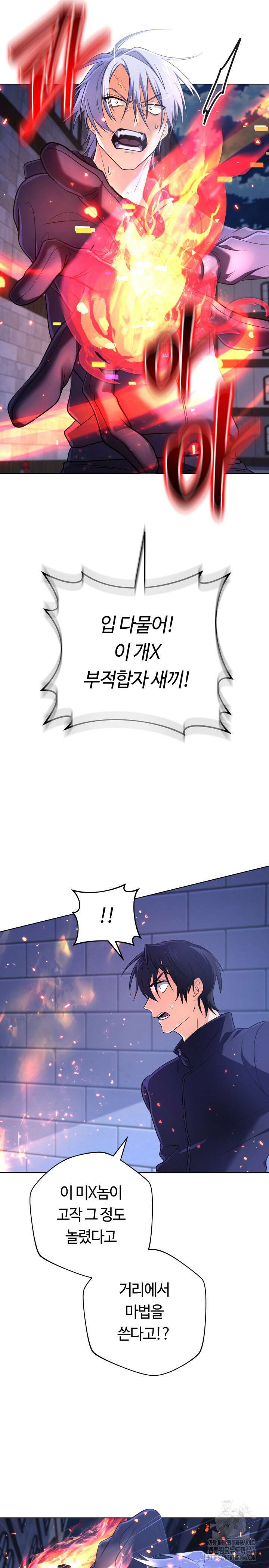 신화 속 대마법사의 재림 18화 6