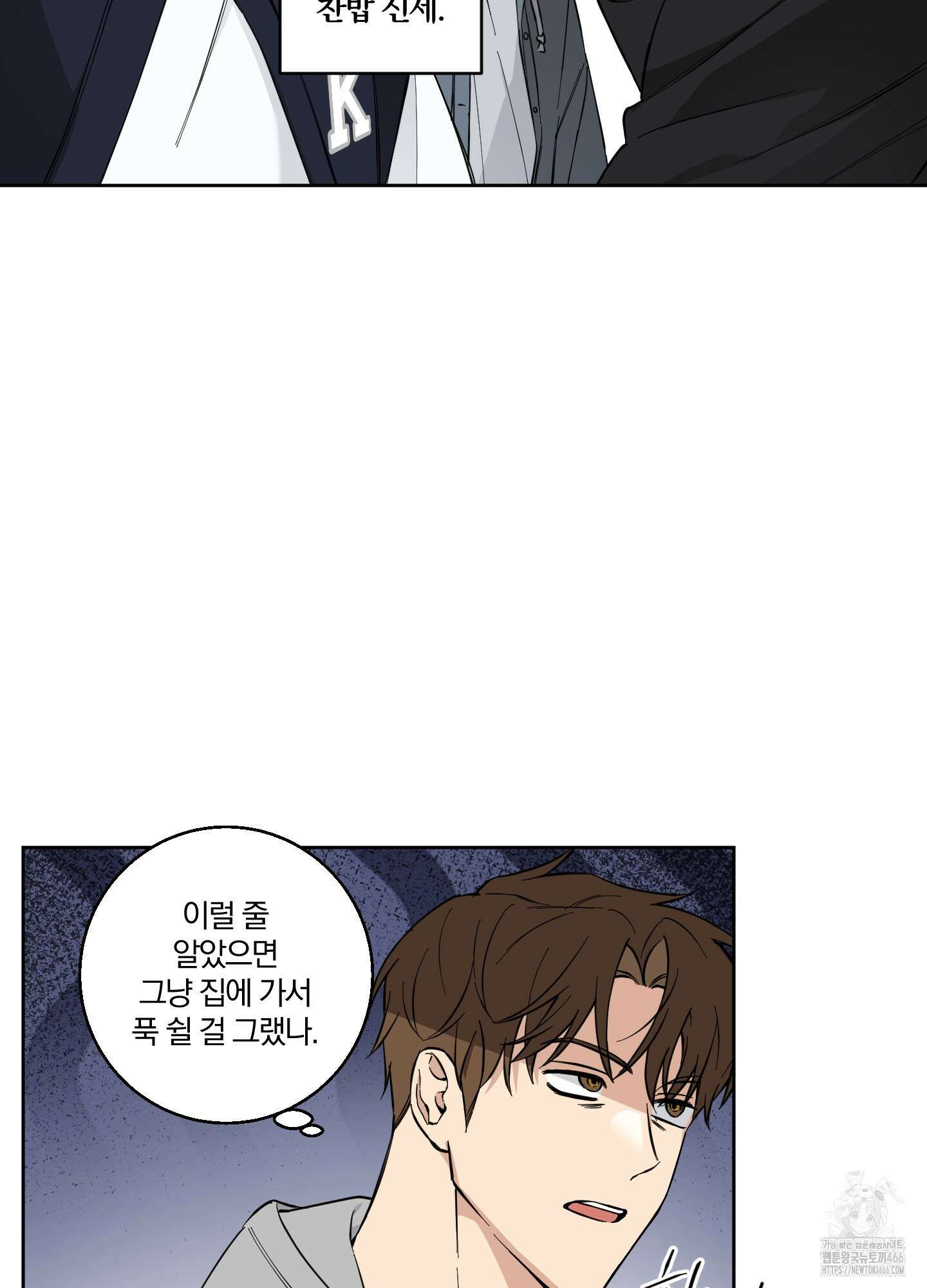 순정을 사수하라! 2화 3