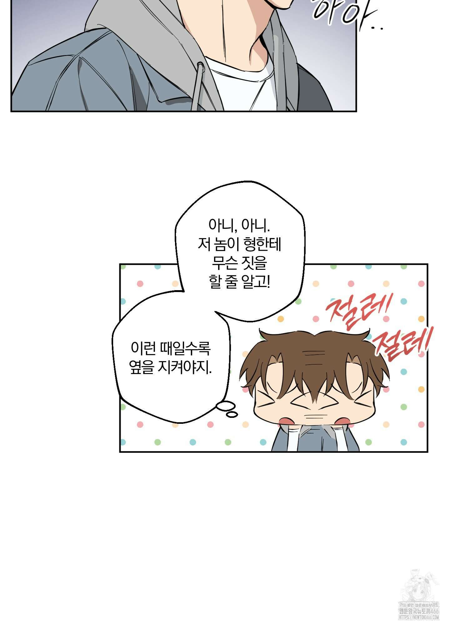 순정을 사수하라! 2화 4