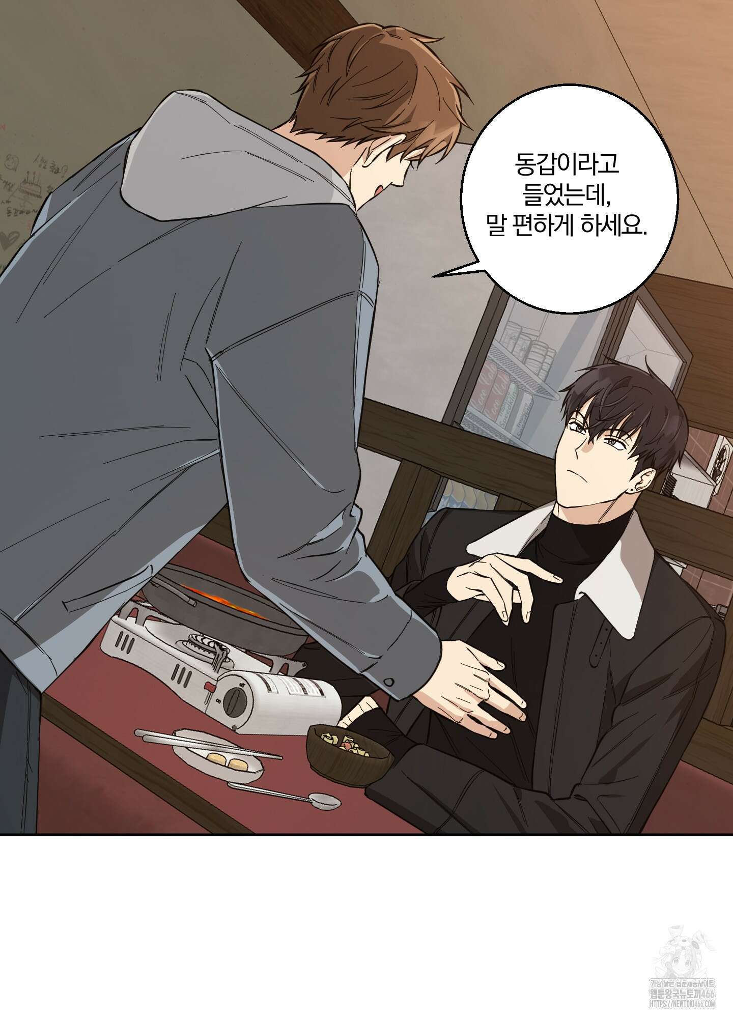 순정을 사수하라! 2화 7