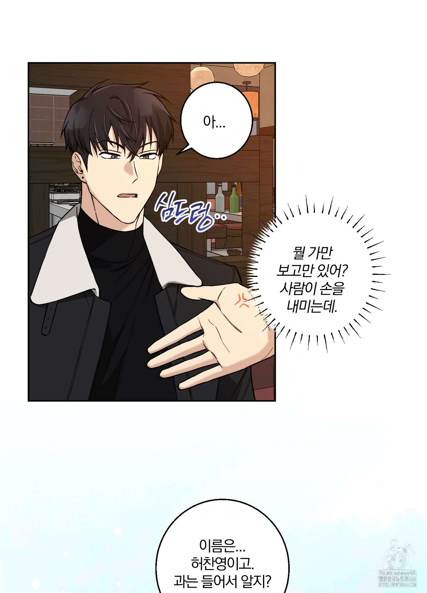 순정을 사수하라! 2화 8