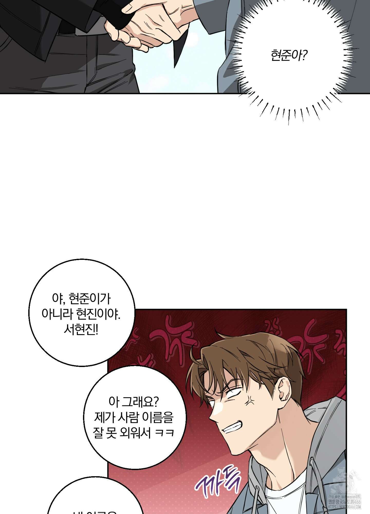 순정을 사수하라! 2화 10