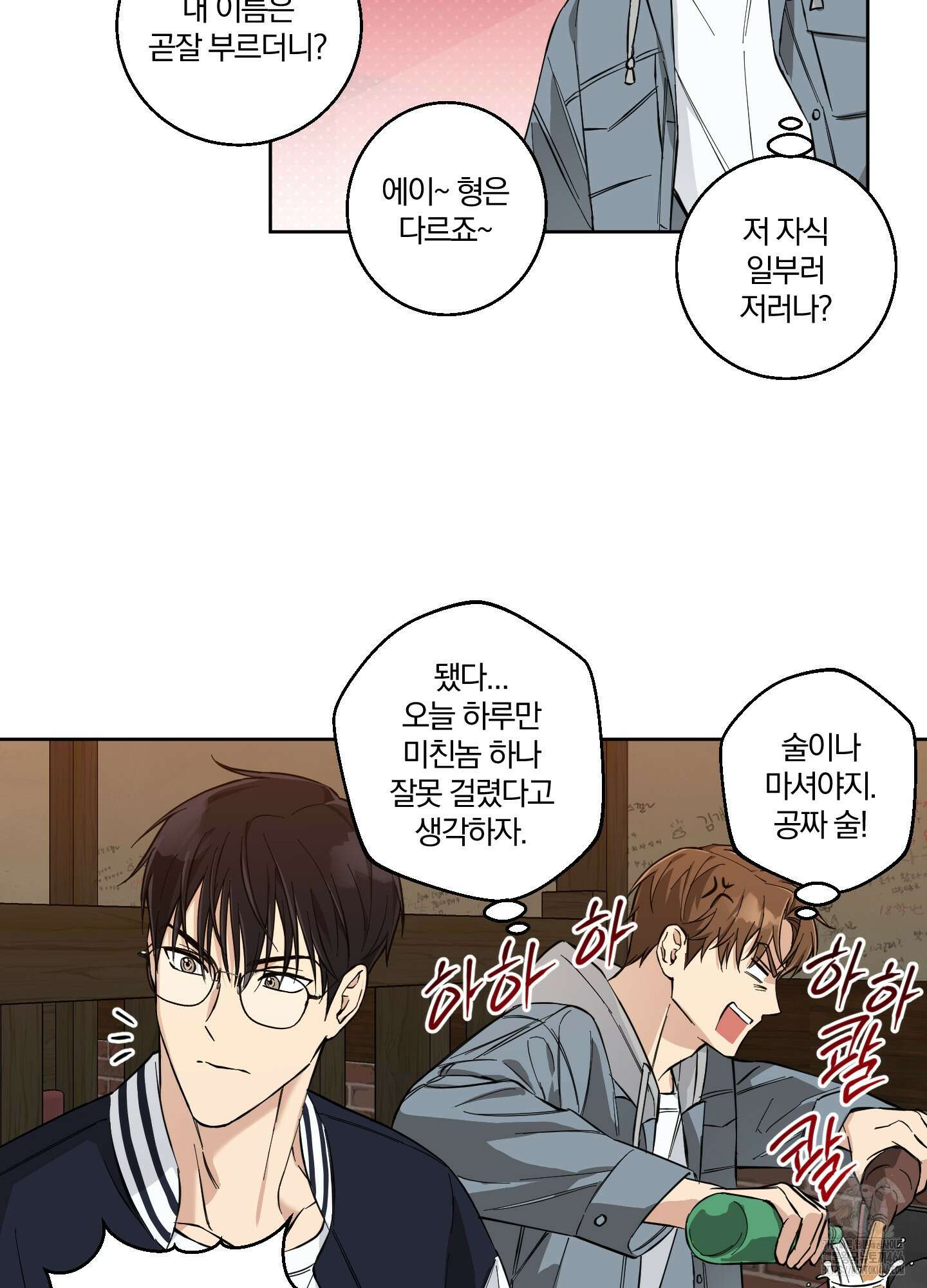 순정을 사수하라! 2화 11