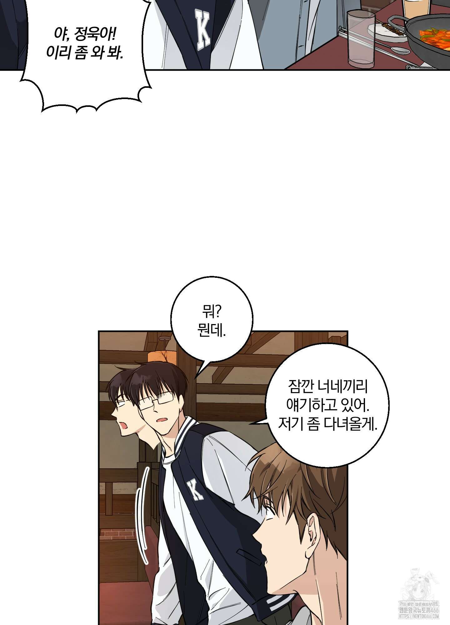 순정을 사수하라! 2화 12
