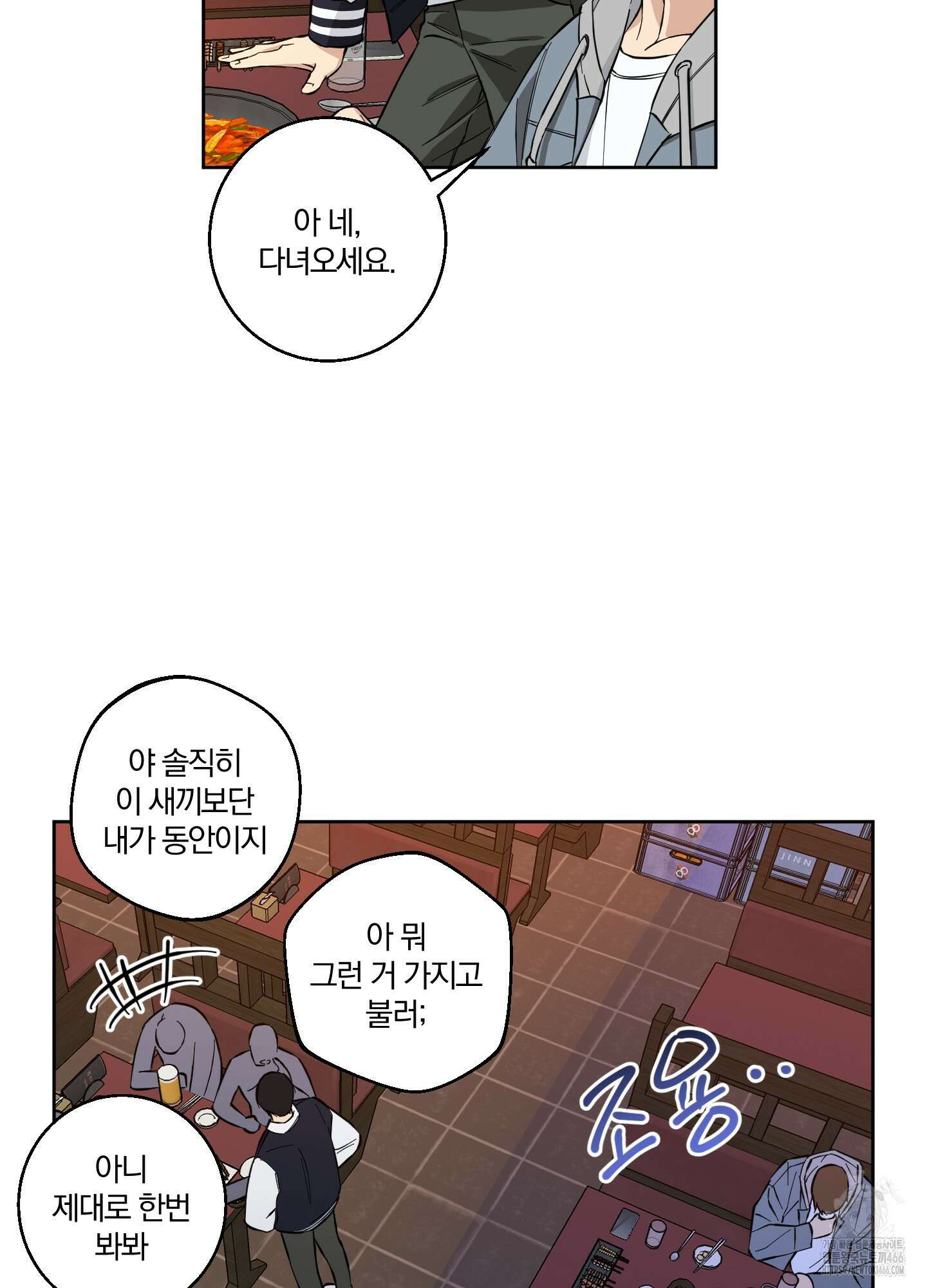 순정을 사수하라! 2화 13